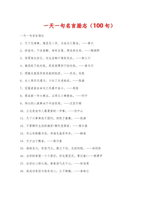 一天一句名言励志(100句)
