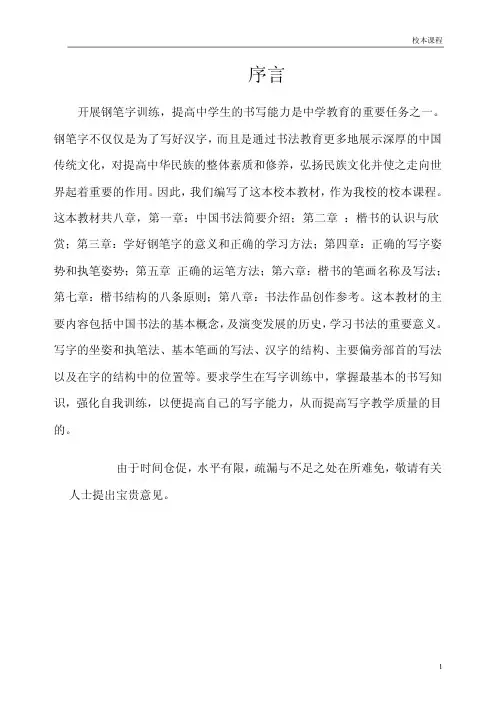 校本课程教材——硬笔书法