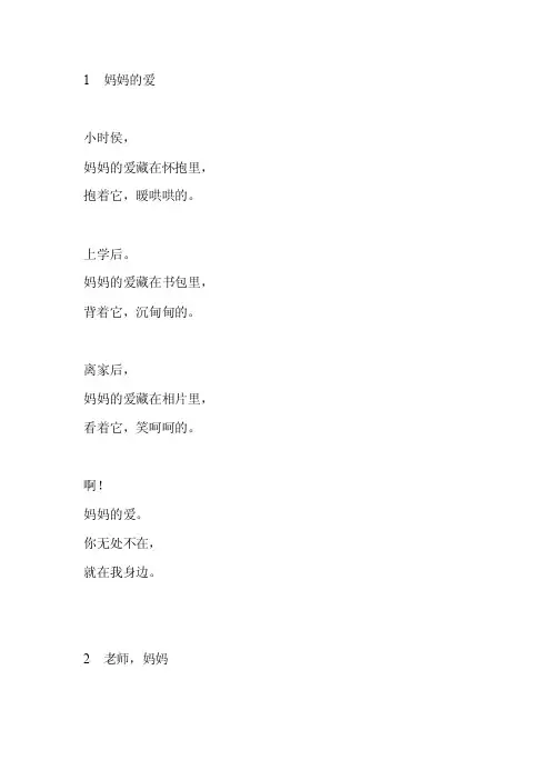 1妈妈的爱[资料]