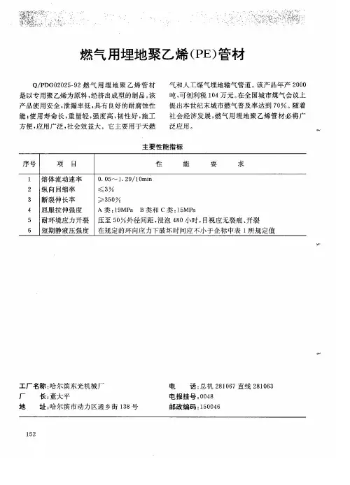 燃气用埋地聚乙烯(PE)管材