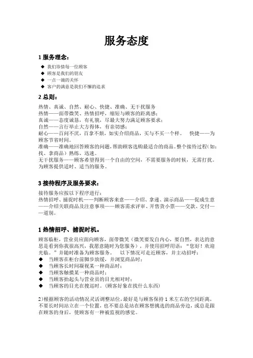 服务态度