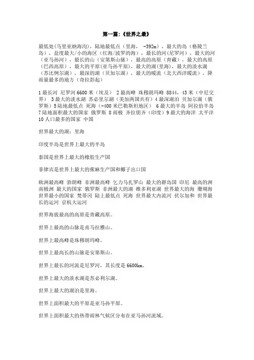 世界之最作文800字