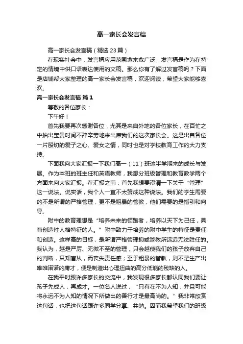 高一家长会发言稿