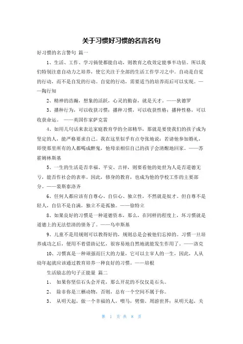 关于习惯好习惯的名言名句