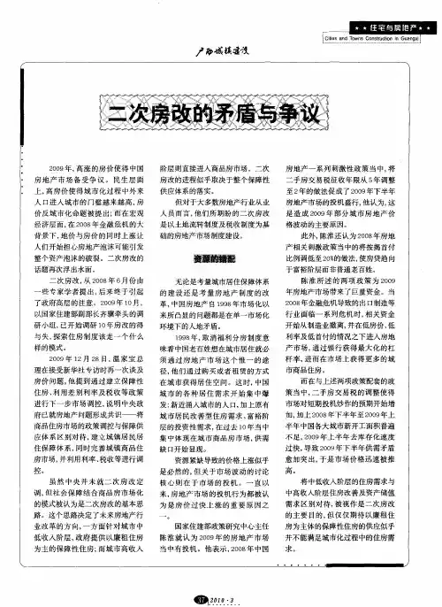 二次房改的矛盾与争议
