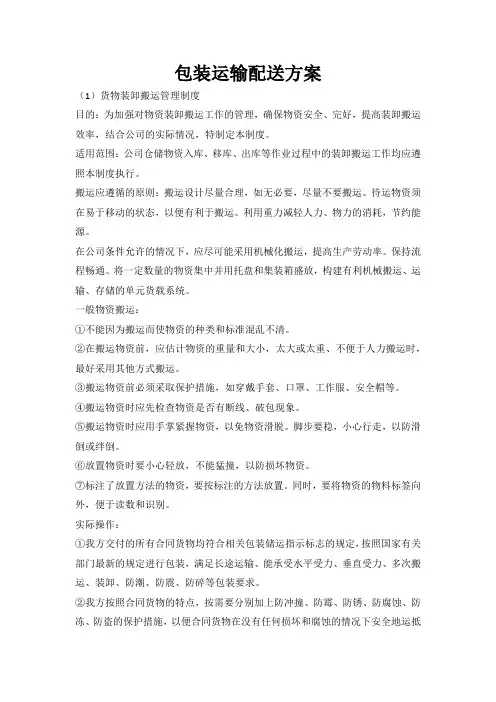 包装运输配送方案