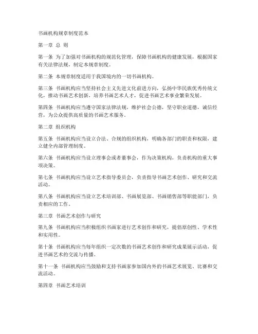 书画机构规章制度范本