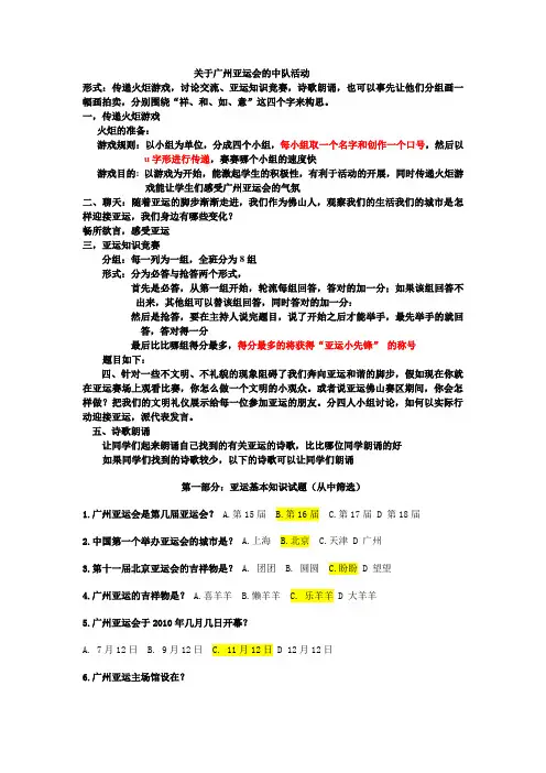 亚运资料