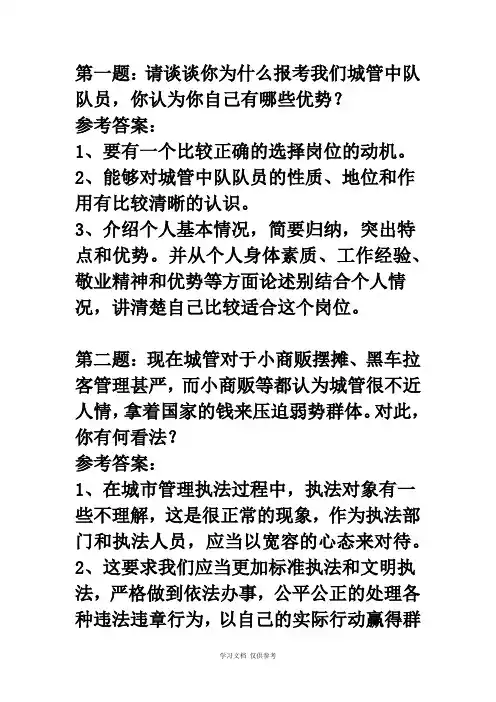城管面试题