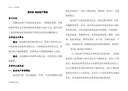 《财务管理》第四章习题及复习指导说课材料