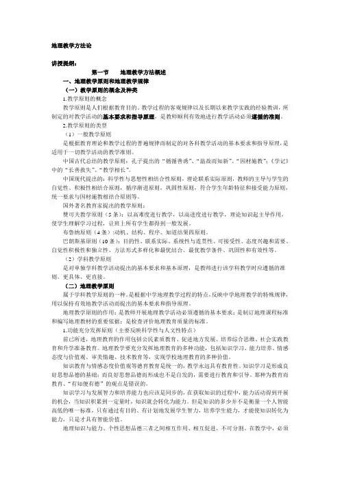 地理教学方法论