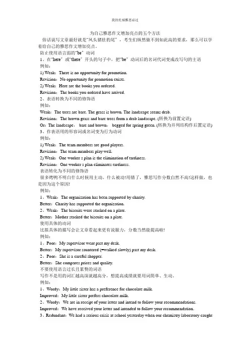 为自己雅思作文增加亮点的五个方法