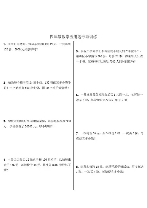 三年级下册数学应用题专项训练