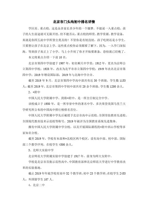 最新-北京市门头沟初中排名详情 精品