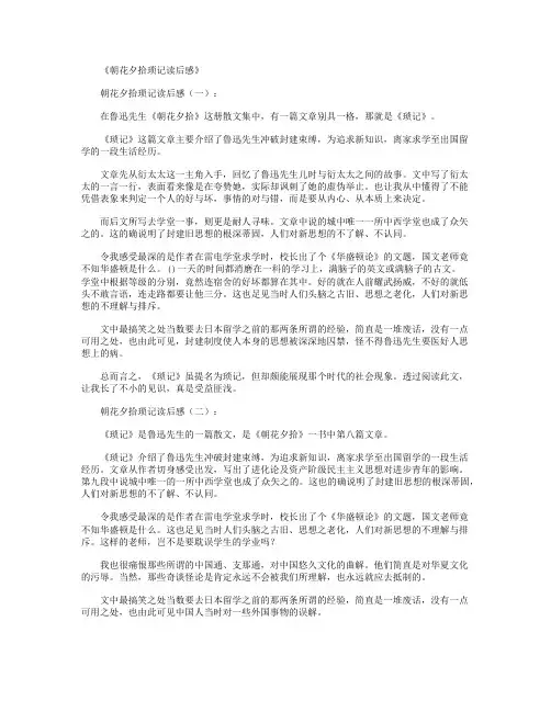 朝花夕拾琐记读后感8篇
