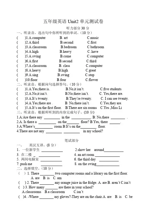 译林版五年级英语Unit2单元测试卷