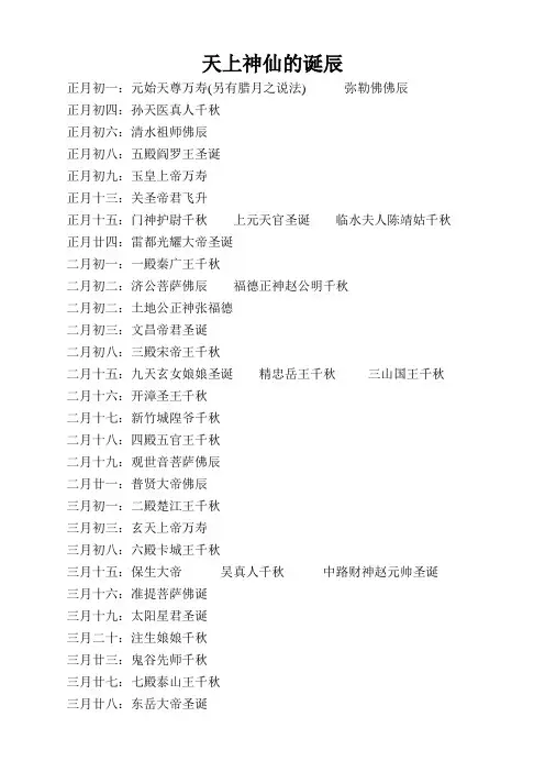 天上神仙的诞辰