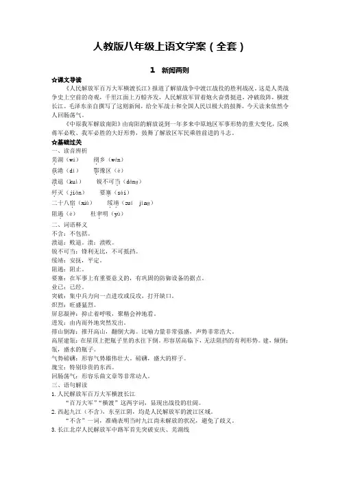 2017新编八年级语文上册导学案