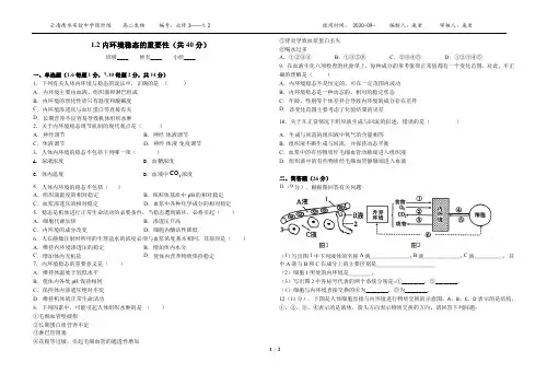 人教版高中生物必修3——1.2《内环境稳态的重要性》限时练 