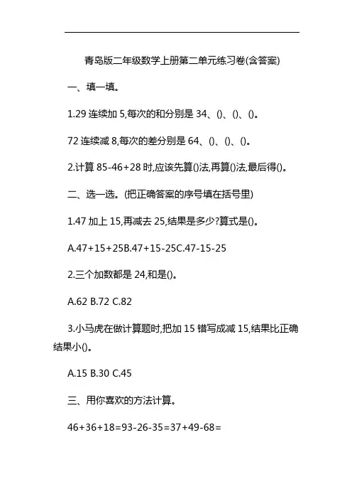 青岛版二年级上册数学计算题