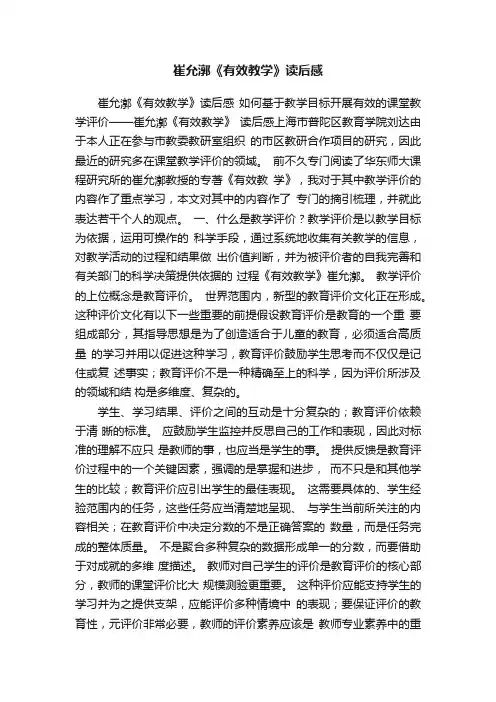 崔允漷《有效教学》读后感