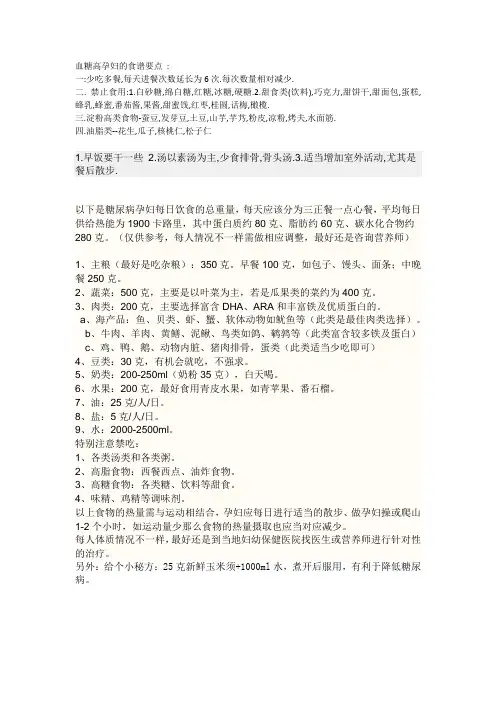 血糖高孕妇的食谱要点