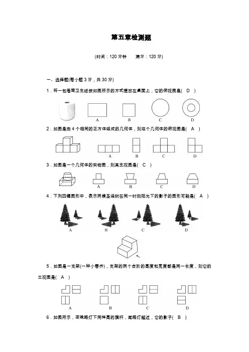 2019—2020年新北师大版九年级数学上册《投影与视图》单元检测及答案.docx