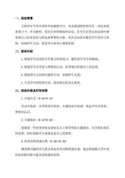 教师五四青年节活动方案策划