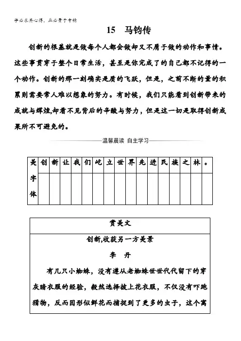 2017-2018学年高中语文粤教版选修9传记选读检测：第三单元15马钧传含答案