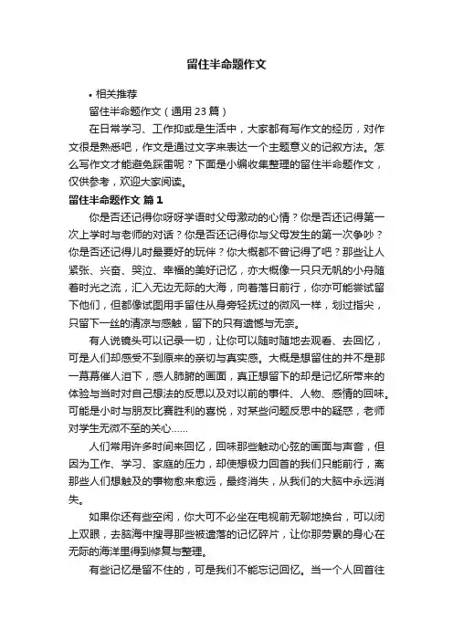 留住半命题作文