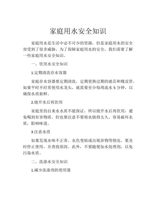 家庭用水安全知识