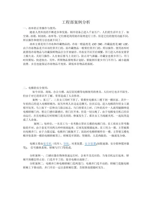 工程部案例分析
