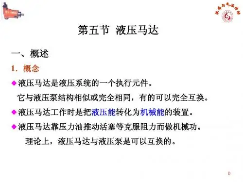 3.1-液压马达-1