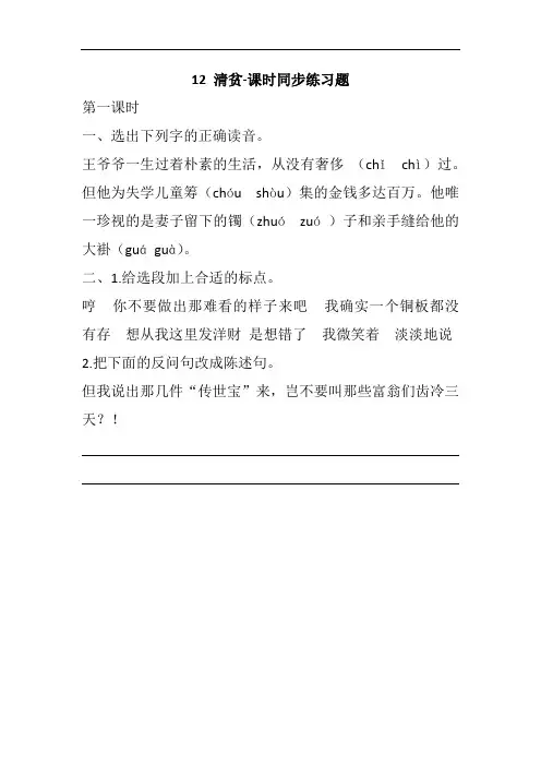 部编版语文五年级(下册)12清贫-课时同步练习题(含答案)