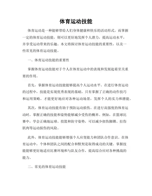 体育运动技能