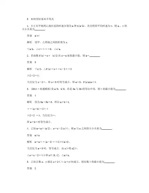 2015届高考数学(二轮复习)专题检测：如何用好基本不等式