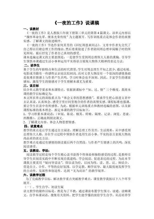 一夜的工作说课稿
