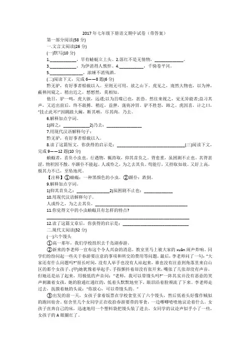 2017年七年级下册语文期中试卷(带答案)