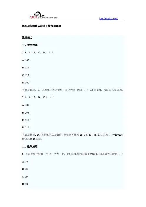 解析历年河南省政法干警考试真题及答案