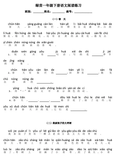 一年级带拼音的阅读训练(全)
