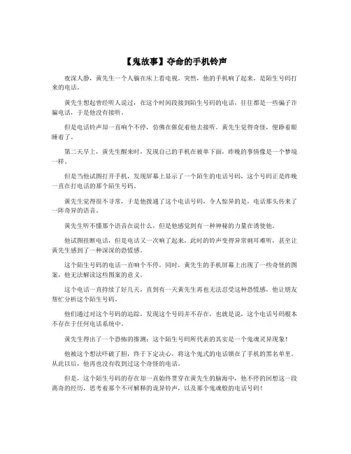 【鬼故事】夺命的手机铃声
