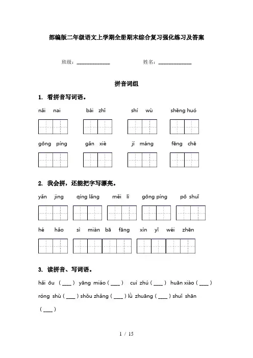 部编版二年级语文上学期全册期末综合复习强化练习及答案