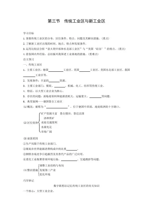学案18：4.3 传统工业区与新工业区