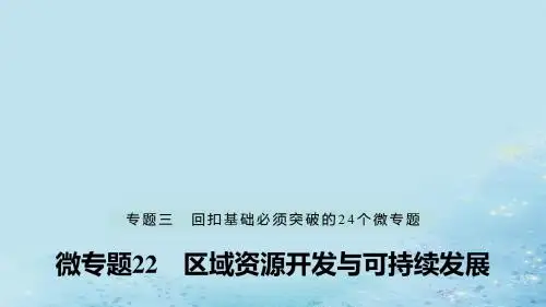 (江苏专版)2019版高考地理大二轮复习第二部分专题三回