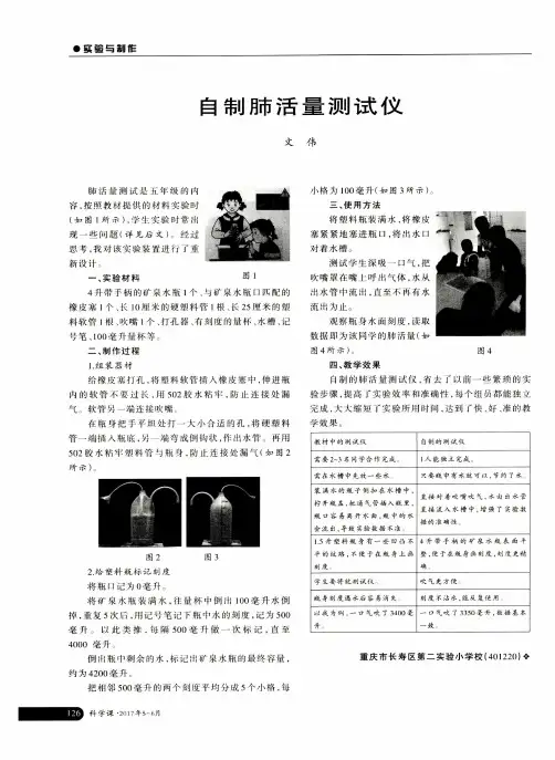 自制肺活量测试仪