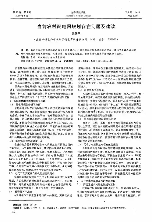 当前农村配电网规划存在问题及建议