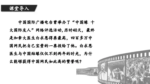 第13课《纪念白求恩》课件 统编版2024语文七年级上册