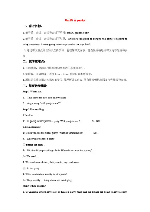 2015春最新译林牛津苏教版小学英语六下精品公开赛课教研课教案教学设计 6B Unit5 A party 3