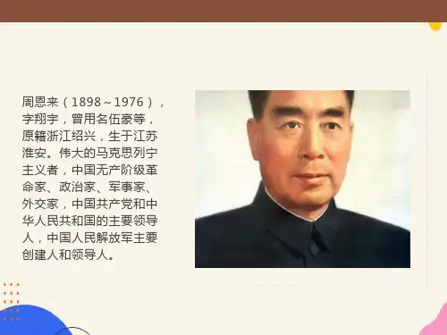 《一夜的工作》ppt课件