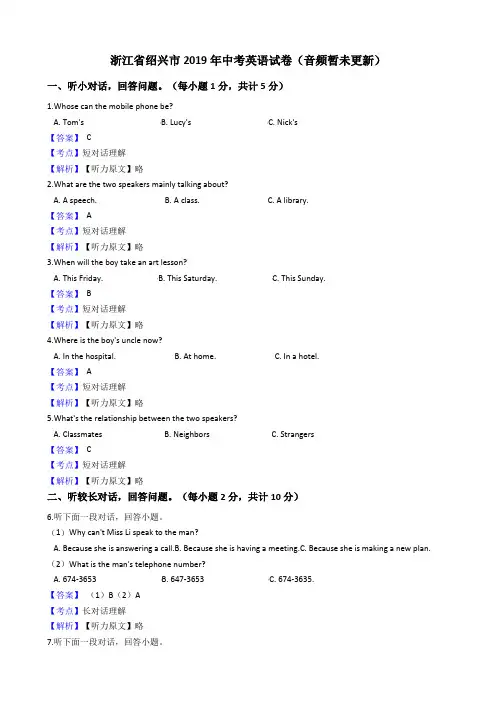 2019年中考英语试题(word版含解析)